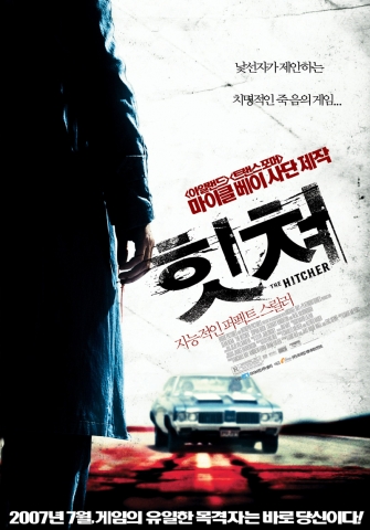 영화 '힛쳐' 포스터