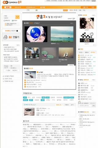 홈2 메인 섹션 이미지 / http://home.cyworld.nate.com