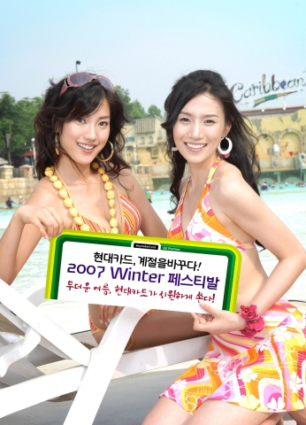 ‘현대카드, 계절을 바꾸다 - 2007 Winter 페스티벌’