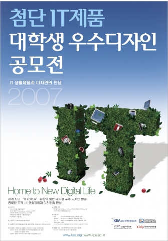 '첨단 IT제품 대학생 우수디자인 공모전' 포스터