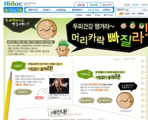 모발관리 이벤트 응모안내화면