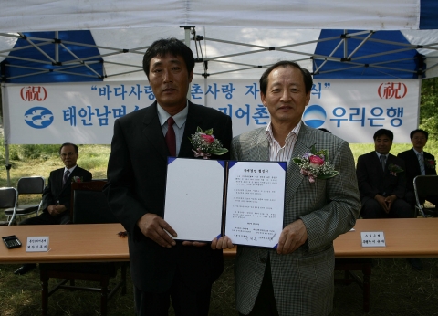 우리은행은 14일 우리은행 직원과 마을 주민 등 100여 명이 참석한 가운데 충청남도 태안군 남면 몽산1리 마을과 1사1어촌 자매 결연 행사를 가졌다.