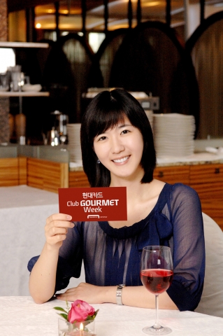 현대카드 Summer 2007 클럽 고메(Club Gourmet) Week
