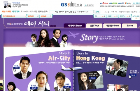 GS홈쇼핑(대표 허태수)은 MBC와 제휴를 통해 ‘에어시티’(연출 임태우, 극본 정선희) 드라마숍을 선보인다. 