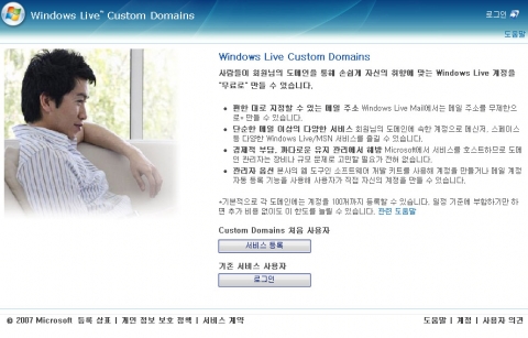 윈도우 라이브 커스텀 도메인