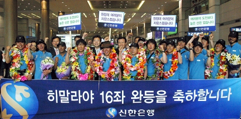 신한은행은 2007년 6월 14일 오전 6시 인천국제공항에서 세계 최초로 히말라야 16좌 완등에 성공한 엄홍길 로체샤르 남벽 원정대 귀국환영행사를 실시했다.