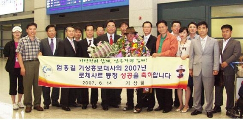세계 최초 16좌를 완등한 엄홍길 기상홍보대사 환영 행사