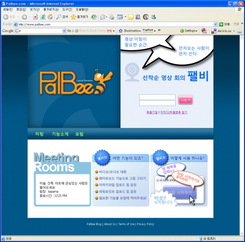 팰비 메인페이지 스크린샷
