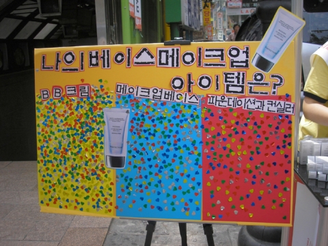 시민들 참여로 이루어진 베이스메이크업 아이템 조사 결과