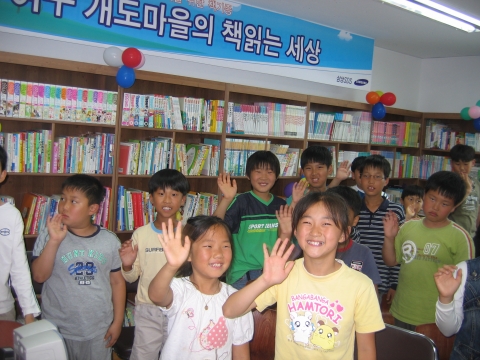 여수 개도마을 어린이들이 도서관에서 환하게 웃고 있다