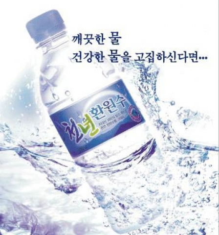 새롭게 선보인 휴대용 500ml 전해환원수 &#039;천년환원수&#039;를 출시 하였다.