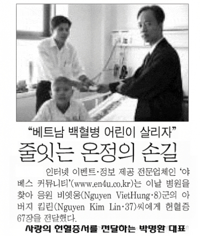 사랑의 헌혈증서를 베트남의 백혈병 어린이 부모에게 전달하는 모습