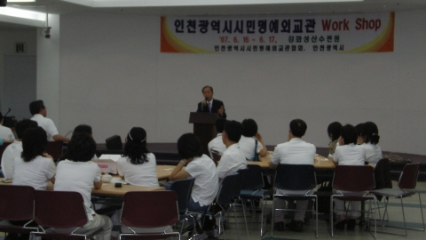 인천시 시민명예외교관 워크숍 