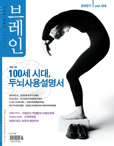 뇌교육전문지 &lt;브레인&gt;