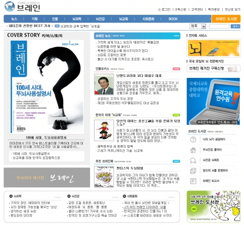 뇌전문사이트 &#039;브레인미디어&#039; www.brainmedia.co.kr