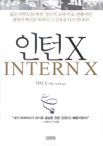 <인턴X>