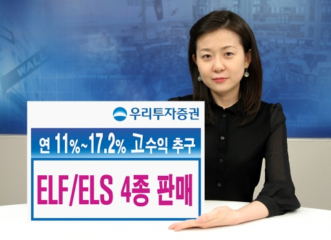 우리투자증권(사장: 朴鍾秀)은 조기상환형 주가연계펀드(ELF)인 「우리 2Star 파생상품 투자신탁 제KW-8호」를 6월 18일(월)부터 6월 21일(목)까지 우리은행과 공동으로 