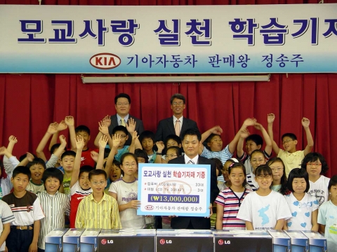 2년 연속 기아차 판매왕에 오른 정송주 차장(망우지점, 사진 가운데)이 최근 자신의 모교인 강진 중앙초등학교(전남 강진군 강진읍 소재)를 찾아가 1,300만원 상당의 LCD 모니터
