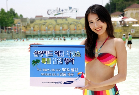삼성카드 하나면 올 여른 국내·해외여행 둘 다 즐겁다