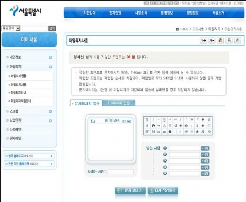 마일리지 서비스 실시 화면