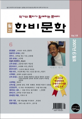 월간 한비문학 표지