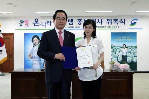 온나라 홍보대사(장나라)위촉장면