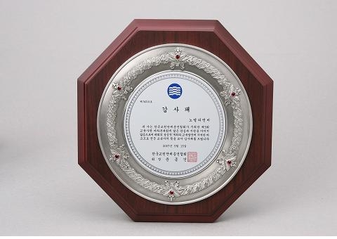 노벨 P&B는 한국교원단체총연합회로부터 제5회 교육사랑 마라톤대회를 후원해준 데 대하여 감사패를 받았다.