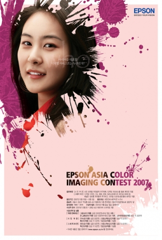 엡손 아시아 컬러 이미징 콘테스트 2007