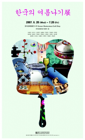 옛 선조들의 지혜와 슬기찾아 떠나는 한국의 '여름나기전' 포스터