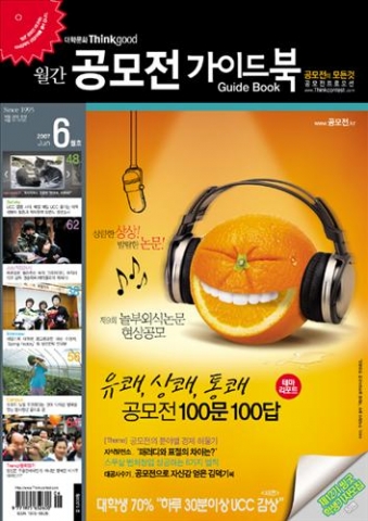 공모전미디어 ‘씽굿’, 제12기 대학생 기자 모집