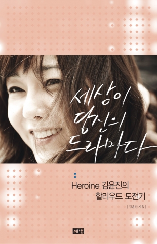 책『세상이 당신의 드라마다』표지