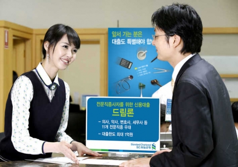SC제일은행은 6월21일부터 의사, 약사, 변호사, 세무사 등 11개 전문직 종사자들을 위한 무보증 신용대출 “드림론”을 판매한다.