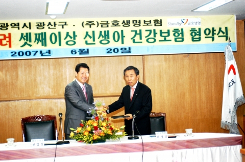 왼쪽 광산 구청장 전갑길, 오른쪽 금호생명 최병길 대표가 협약을 맺고 찍은 장면