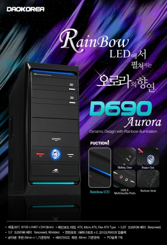 다오코리아 신제품 케이스 D690 Aurora
