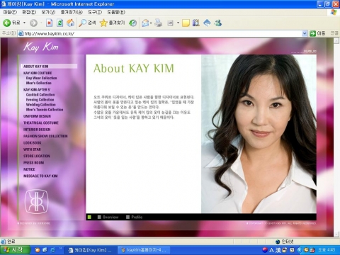 패션 디자이너 ‘케이 킴’ 홈페이지 오픈 (www.kaykim.co.kr) - 일상복과 파티복 전문 디자인은 물론, 유니폼, 무대의상, 인테리어 디자인까지 케이 킴 만의 색깔 있는 디자인의 세계를 만날 수 있다.