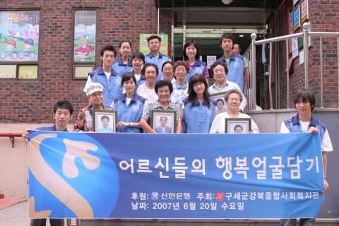 신한은행, 독거/장애 어르신 영정사진 무료 촬영 ‘어르신 행복얼굴담기’ 실시