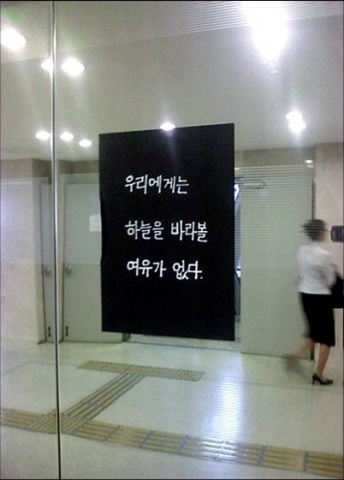 기말고사가 한창인 지난 6월14일 성균관대학교(서울캠퍼스) 사회과학대학 건물 안에 걸린 현수막. 취업준비와 학점관리 어느 것 하나 소홀히 할 수 없는 대학생들의 답답한 심정을 나타