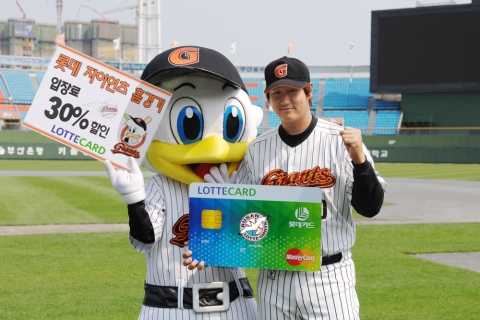 롯데카드(대표이사 이병구)는 롯데자이언츠와 제휴해 프로야구 홈경기 입장료 할인 등 야구 마니아를 위한 부가서비스를 담은 ‘자이언츠 롯데카드’를 22일 출시한다.