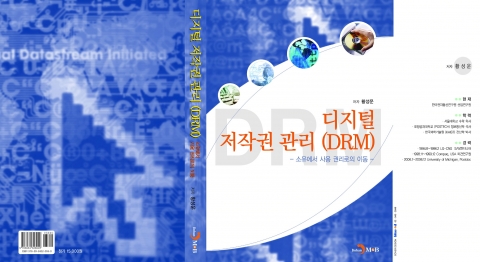 디지털 저작권 관리 표지