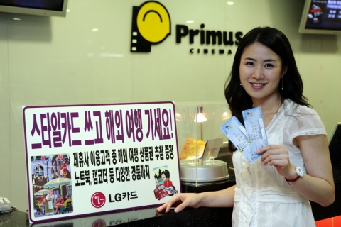 LG 스타일카드로 올 여름 휴가비 끝