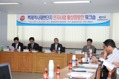워크숍이 열린 충남발전연구원 회의실 02