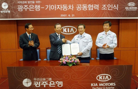 기아자동차와 광주은행은 21일 기아차 광주공장에서 ‘기아차-광주은행 공동협력 조인식’을 갖고 ‘기아차 타기운동’ 등 지역사랑을 실천하기로 했다. 사진은 (왼쪽부터) 한충석 광주은행
