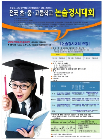 논술경시대회 안내