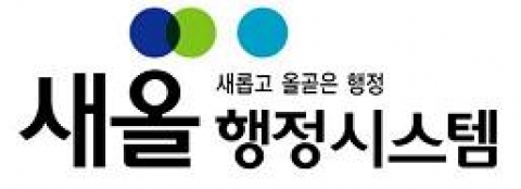｢새올행정시스템｣의 브랜드 이미지