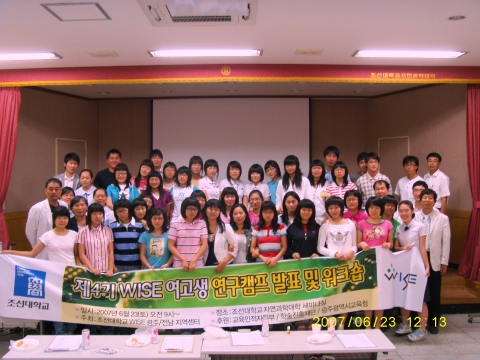 조선대학교 WISE광주·전남지역센터 제4기 WISE 여고생 연구캠프 발표 및 수료식