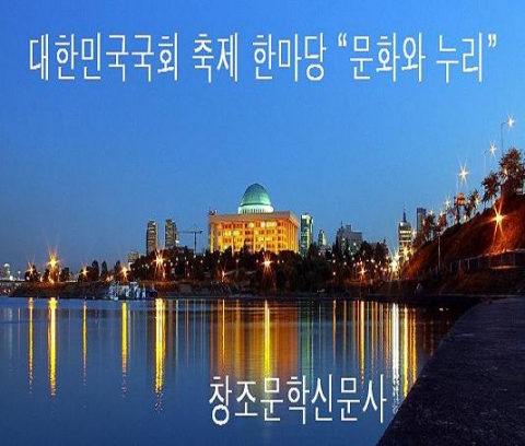 "문화와 누리"가 개최되는 국회야경, 사진작가 Hassal의 작품