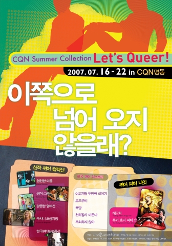 ‘CQN 썸머 컬렉션: 렛츠 퀴어!’ 영화제 포스터 공개