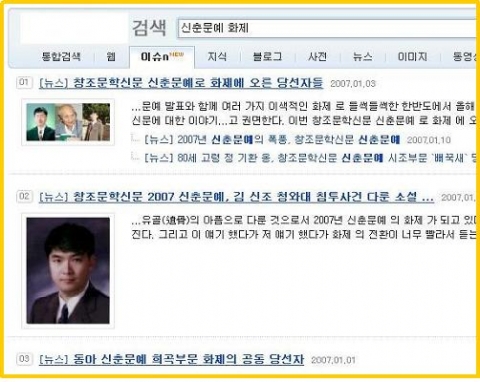신춘문예 화제가 되어있는 창조문학신문 기사