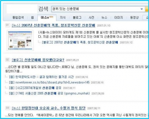 권위 있는 신춘문예로 떠오르고 있는 창조문학신문 기사
