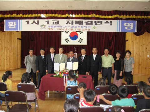 안중초등학교와 자매결연식 장면
